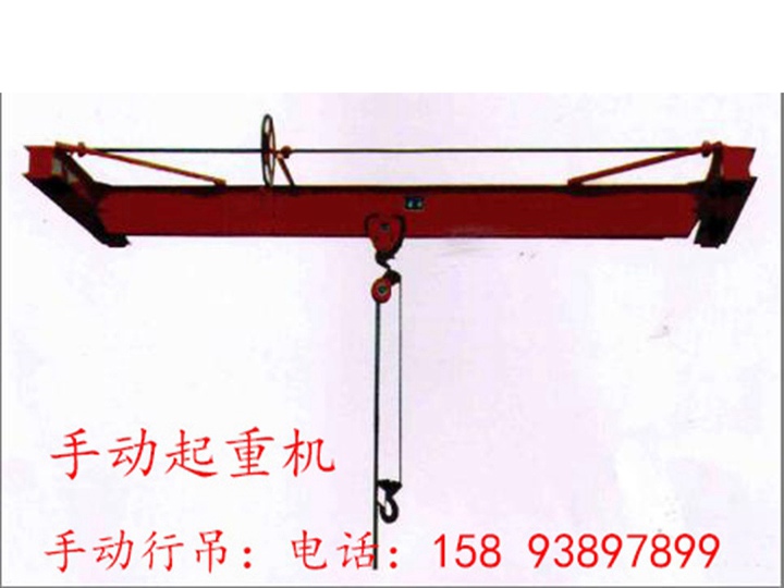 手動(dòng)起重機(jī)